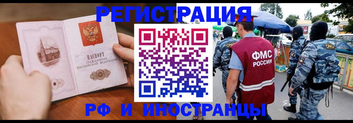 временная регистрация для школы в Кусе
